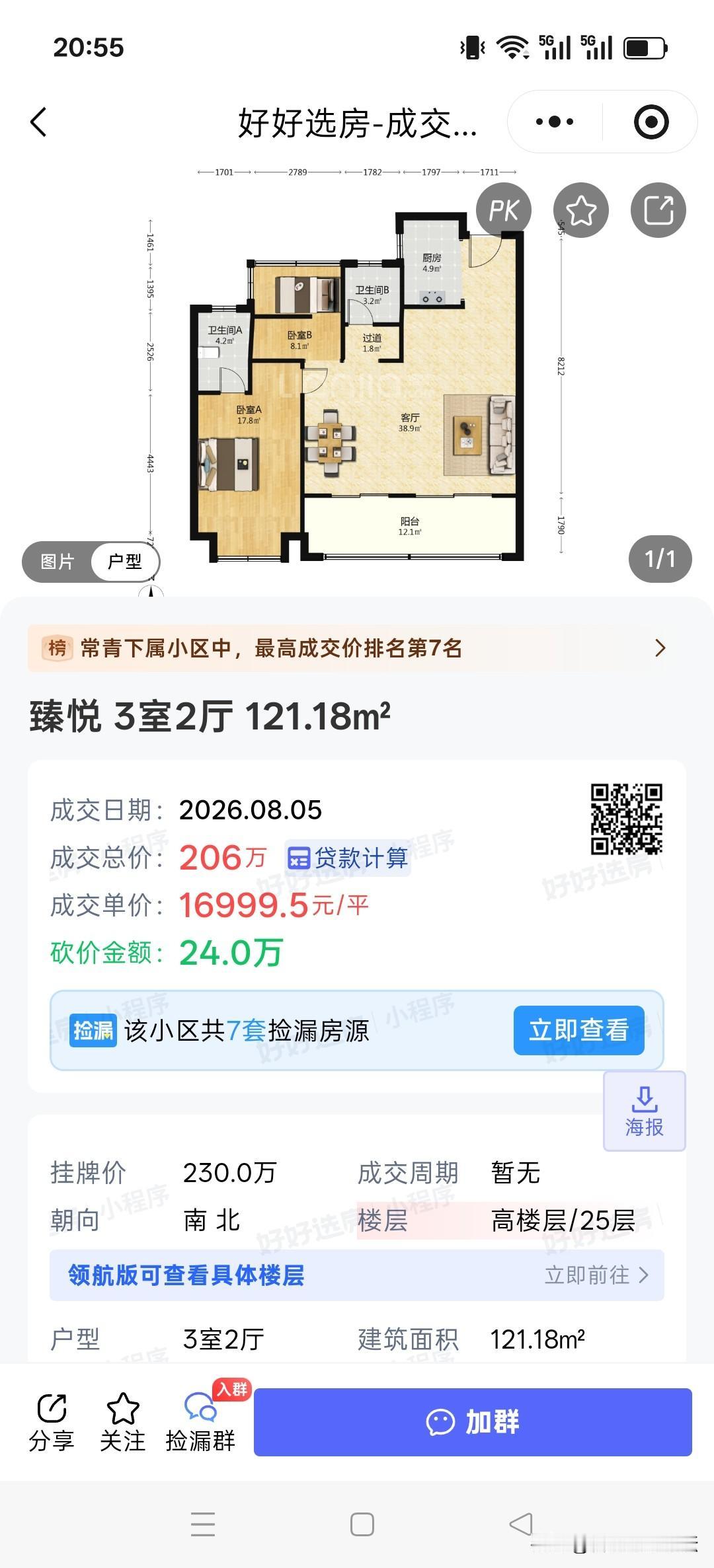 合肥热门次新小区最新成交情况。
有些看，是真会砍价。
新房之前贵，次新便宜了不少