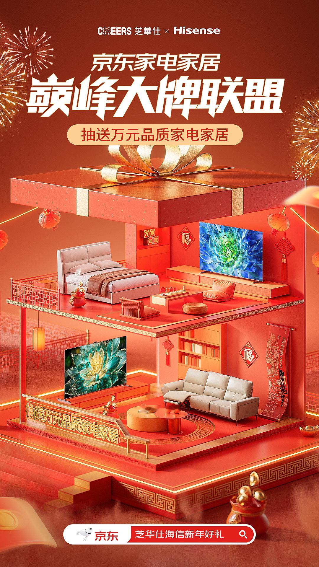 #焕新礼 家心意# 无新不是年！想给家里添置大件的心是不是已经按耐不住了~关注京