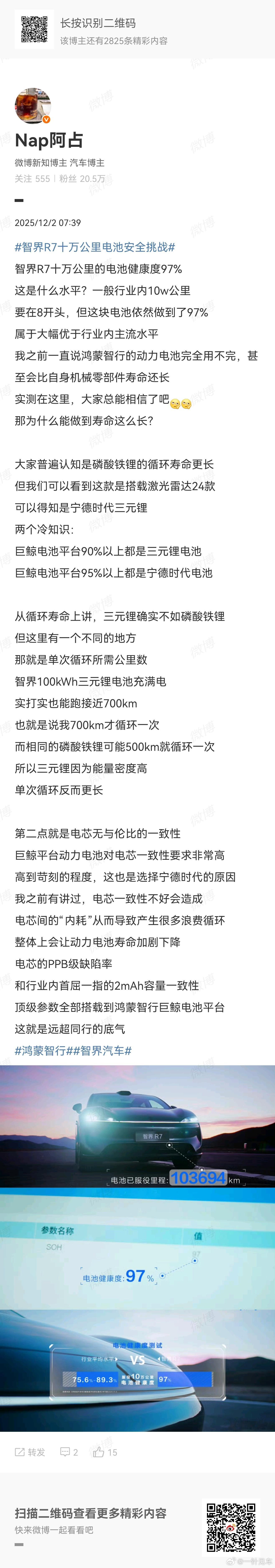 选鸿蒙智行的车型，不但不用担心安全问题，也完全不用担心电池寿命的问题，比油车还更