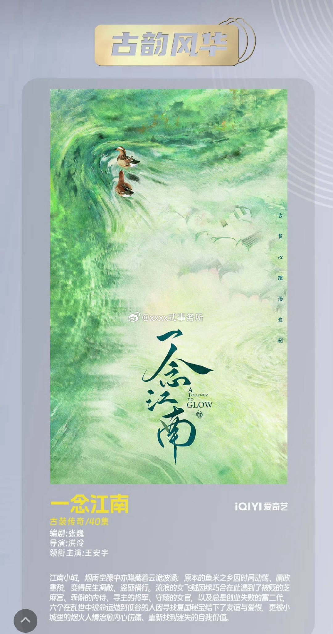 《一念江南》重启筹备开机中，男女主基本敲定王安宇+赵今麦 