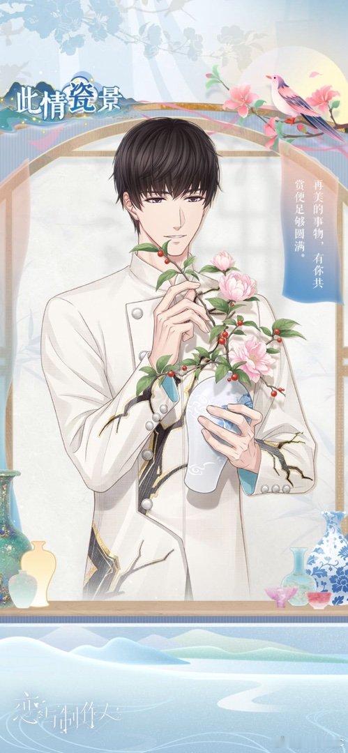 瓷耀东方扬四海，承古传今耀九州。“此情瓷景”活动进行中！恋与制作人