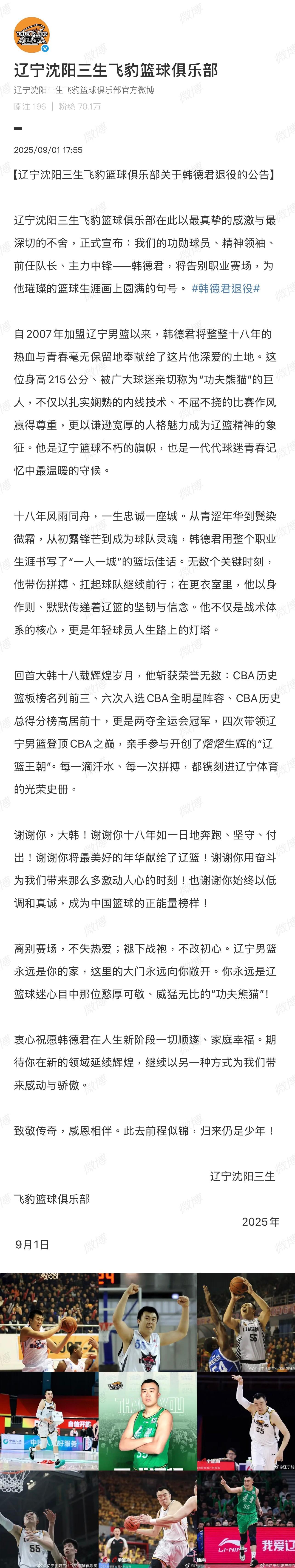 “功夫熊猫”韩德君宣布退役，郭艾伦走了，张镇麟也走了，辽宁队今年补强了哪些位置？
