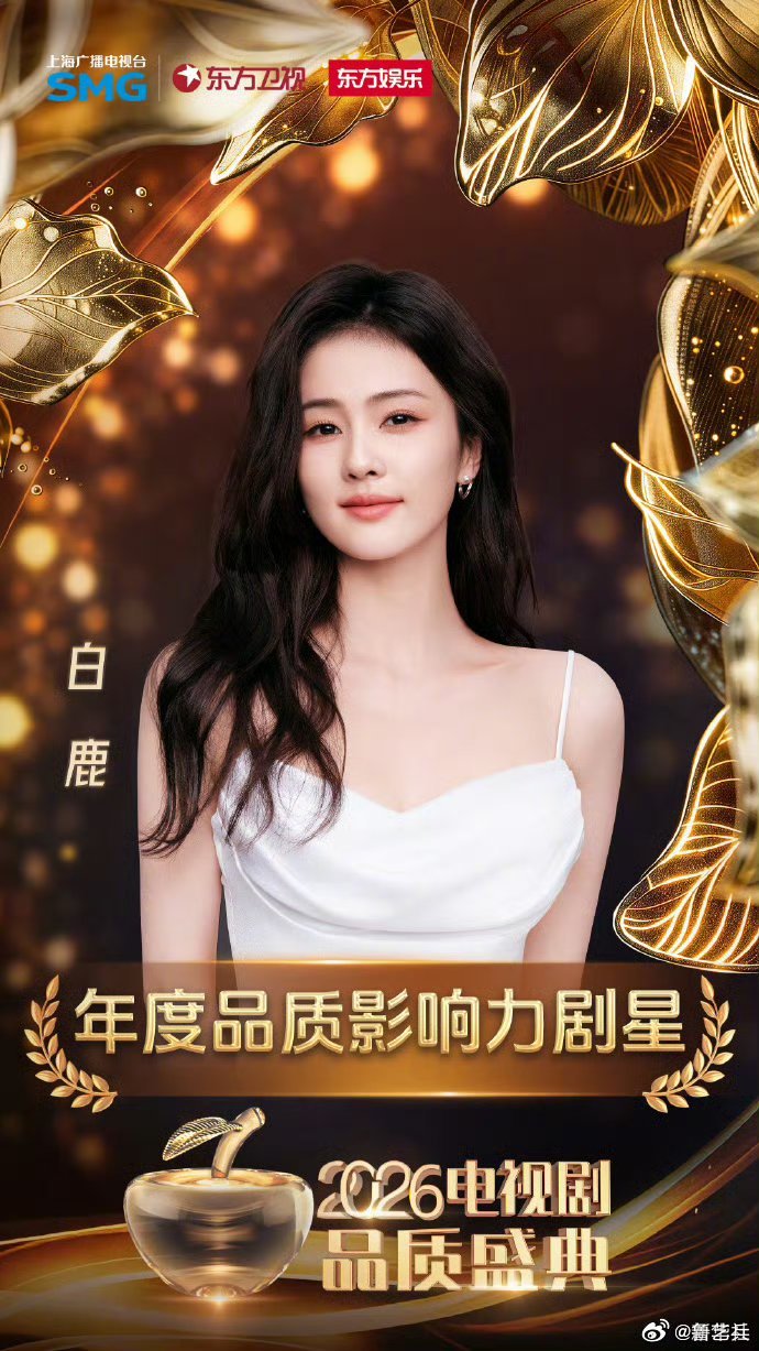 藏海传肖战品质大奖【来了！2026电视剧品质盛典获奖海报】近日，东方卫视2026