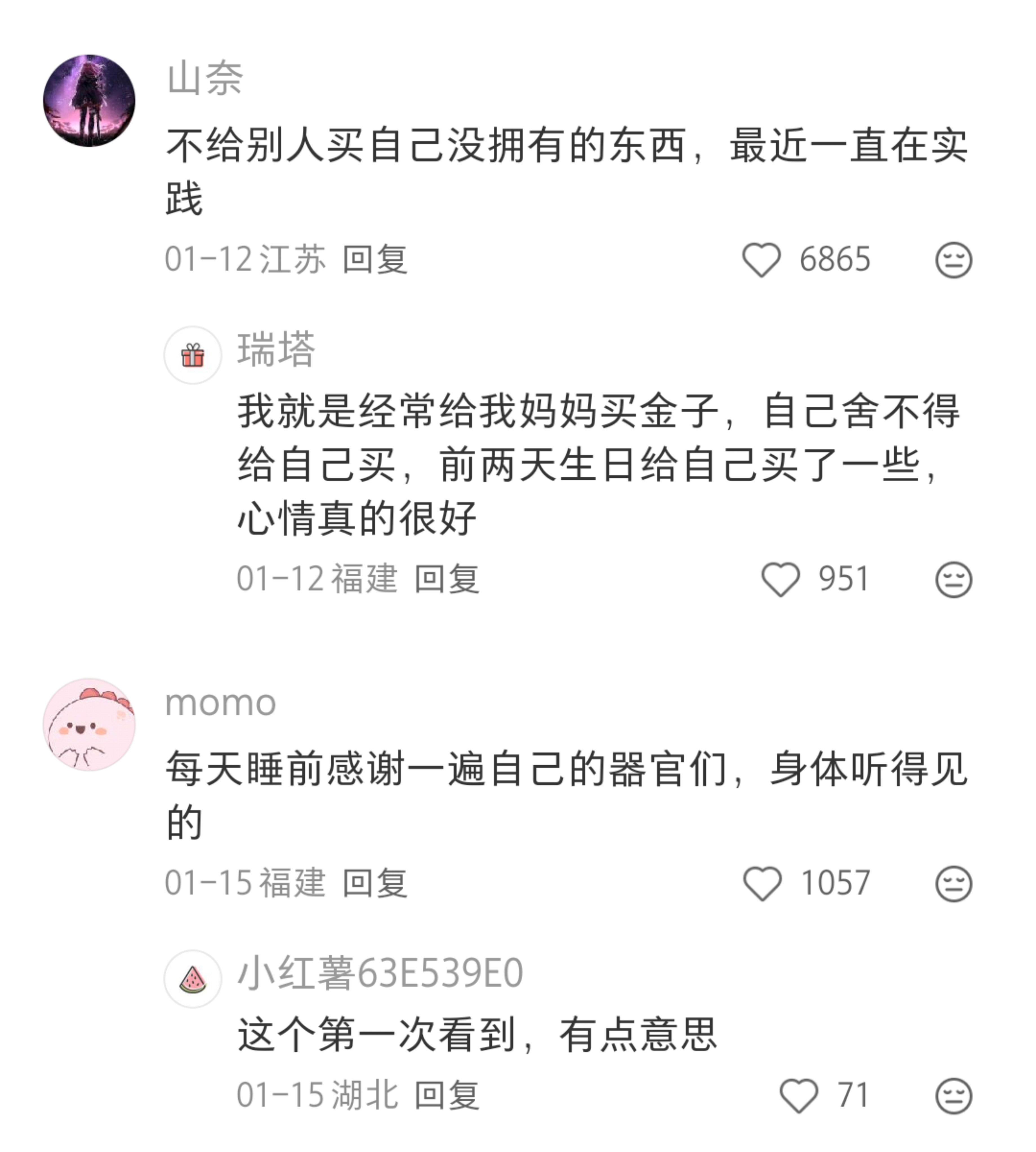 女宝请进交换一条你爱自己的方法 