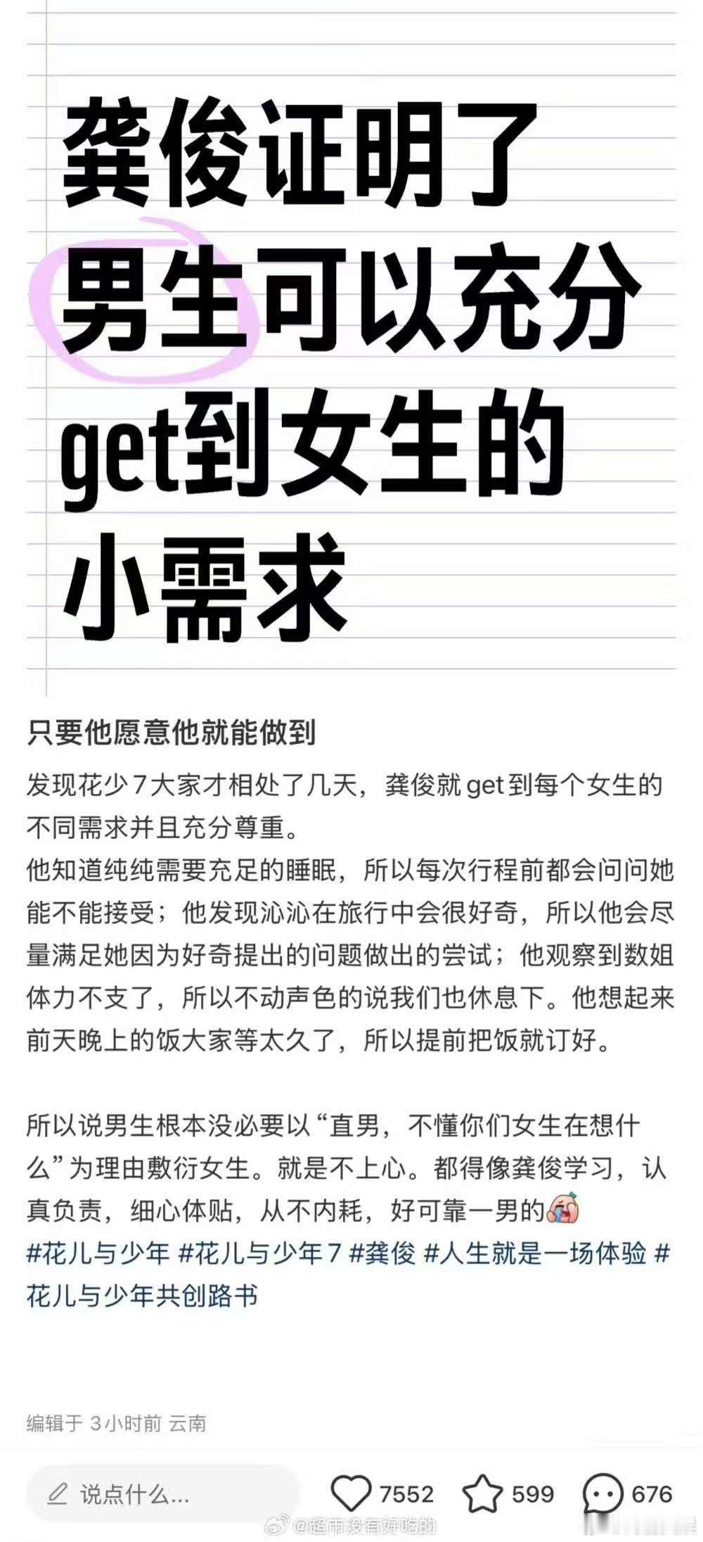 龚俊花少7圈粉龚俊花少圈粉龚俊花少7圈粉，爱了，[色][色][色] ​​​