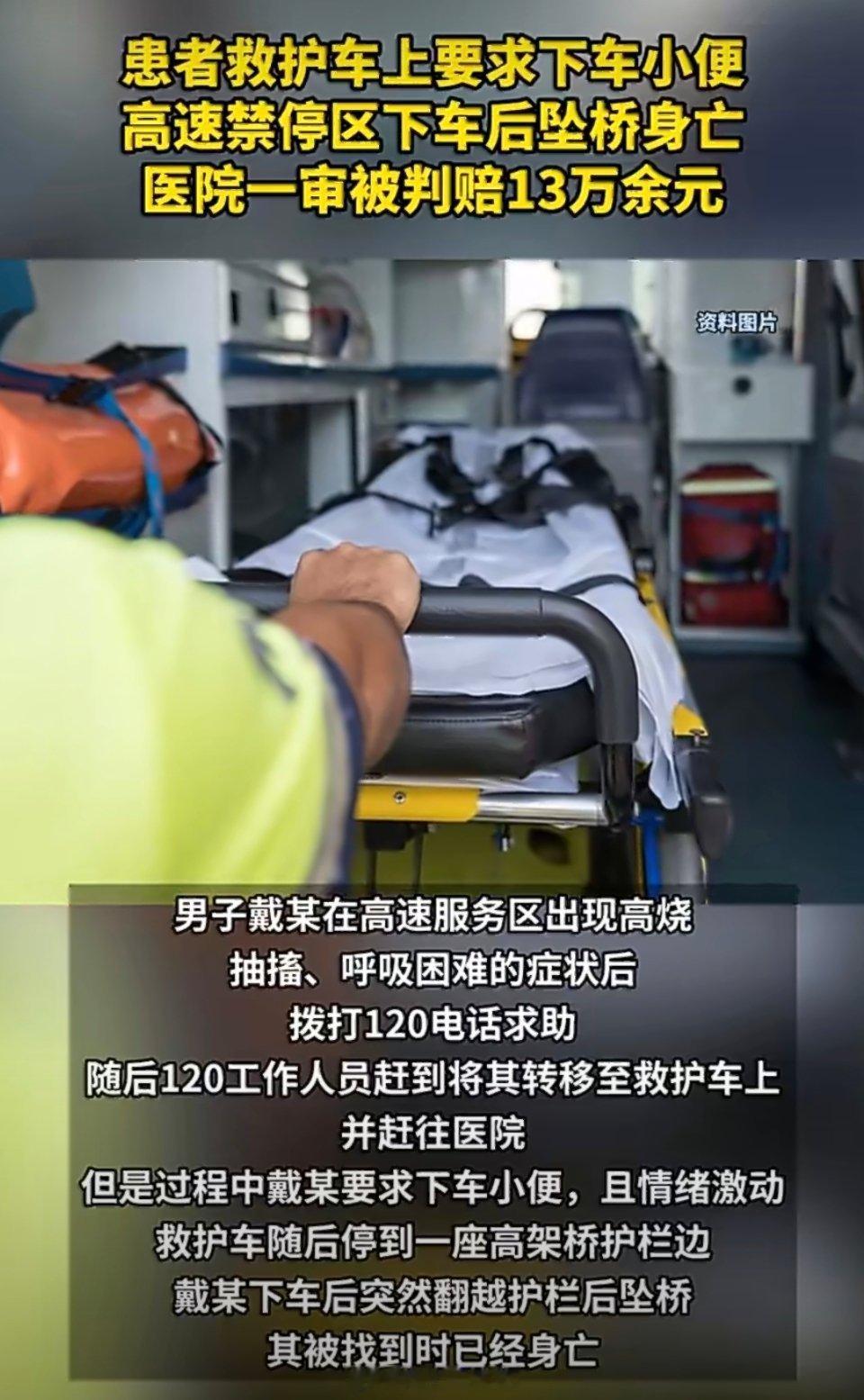患者要求下救护车小便禁停区坠亡此事件令人痛心，也暴露出医疗转运服务中应急管理的不