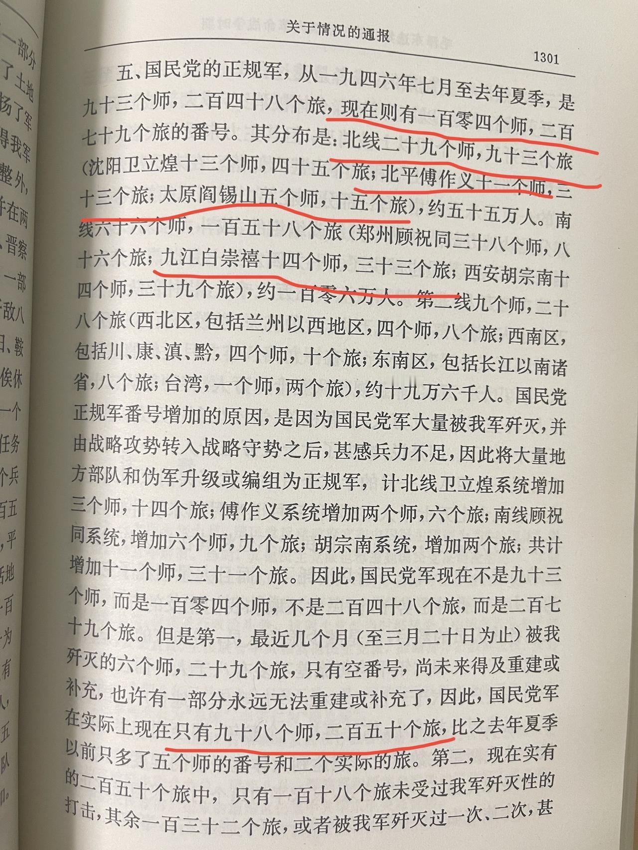 《孙子兵法》上有一句：知己知彼，百战不殆。这说明了打仗的科学精神，作战之前对自己