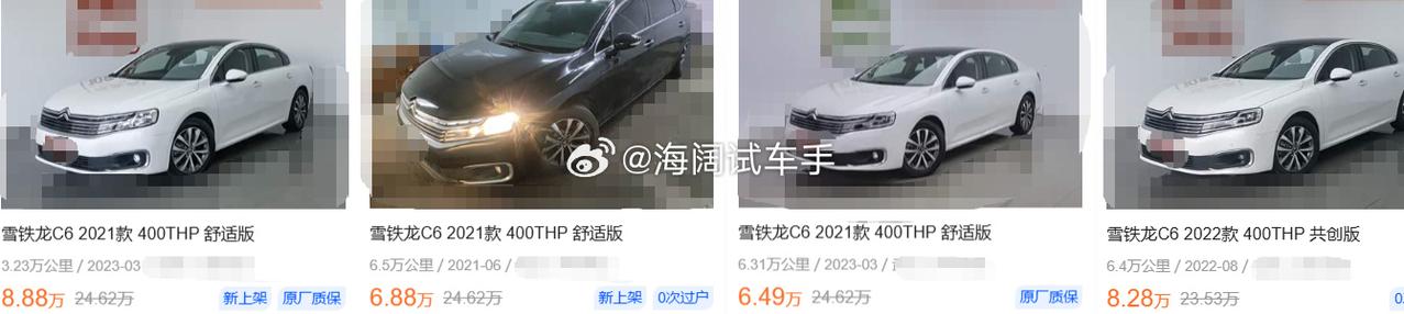 雪铁龙C6二手车报价，当初坐飞机抢购车源的消费者如今赶脚划算吗？？？