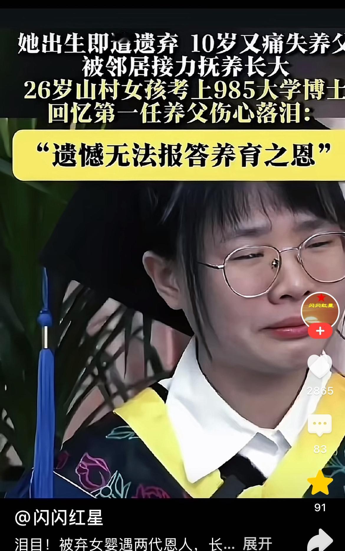 标题 
泪目！被弃女婴遇两代恩人，长大后的话太戳心   这是发生在山西寿阳县青山