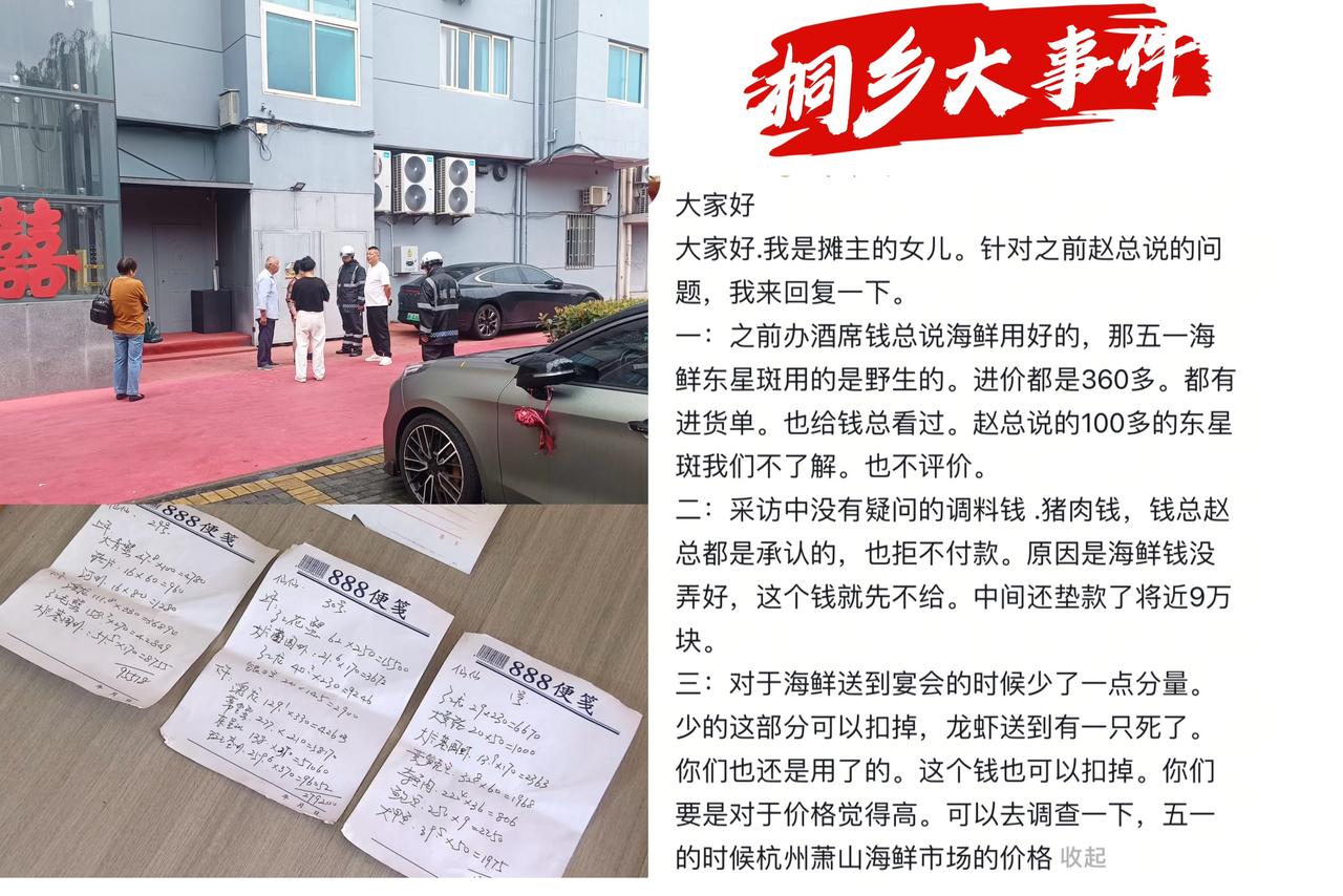“桐乡婚宴252桌”事件上热搜了，钱老板女儿结婚，委托肉店老板代买整个食材，两人