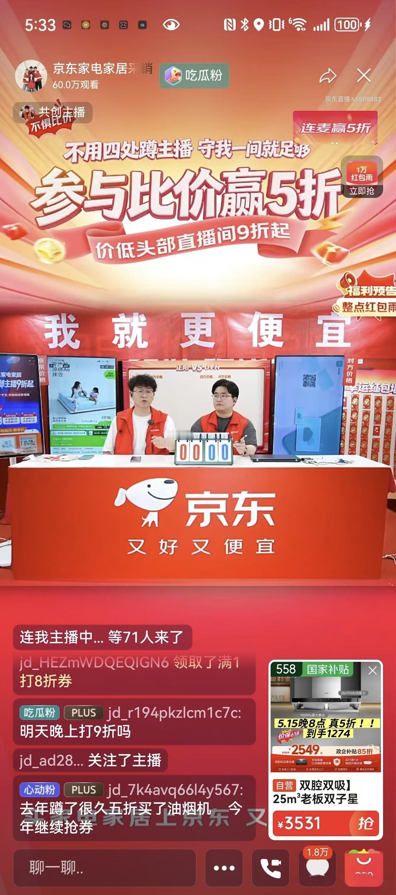 618刚开场，董宇辉直播间就被京东“截胡”？我看这波操作是消费者赢麻了！
 
刚