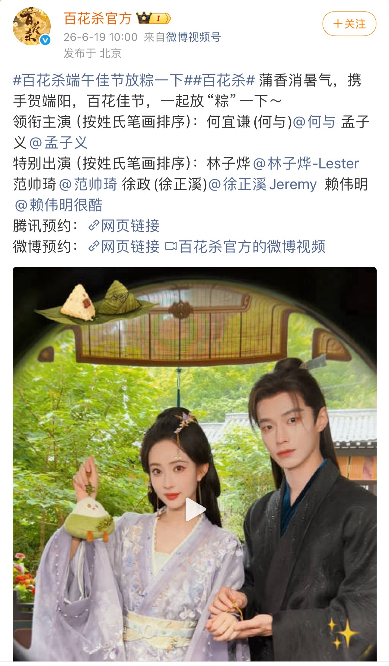 腾讯今天两部非平番剧《百花杀》和《将门独后》都是完全按新规来官宣的了王鹤棣孟子义