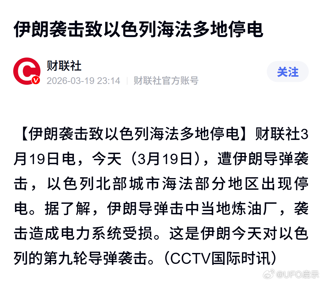 伊朗袭击致以色列海法多地停电 