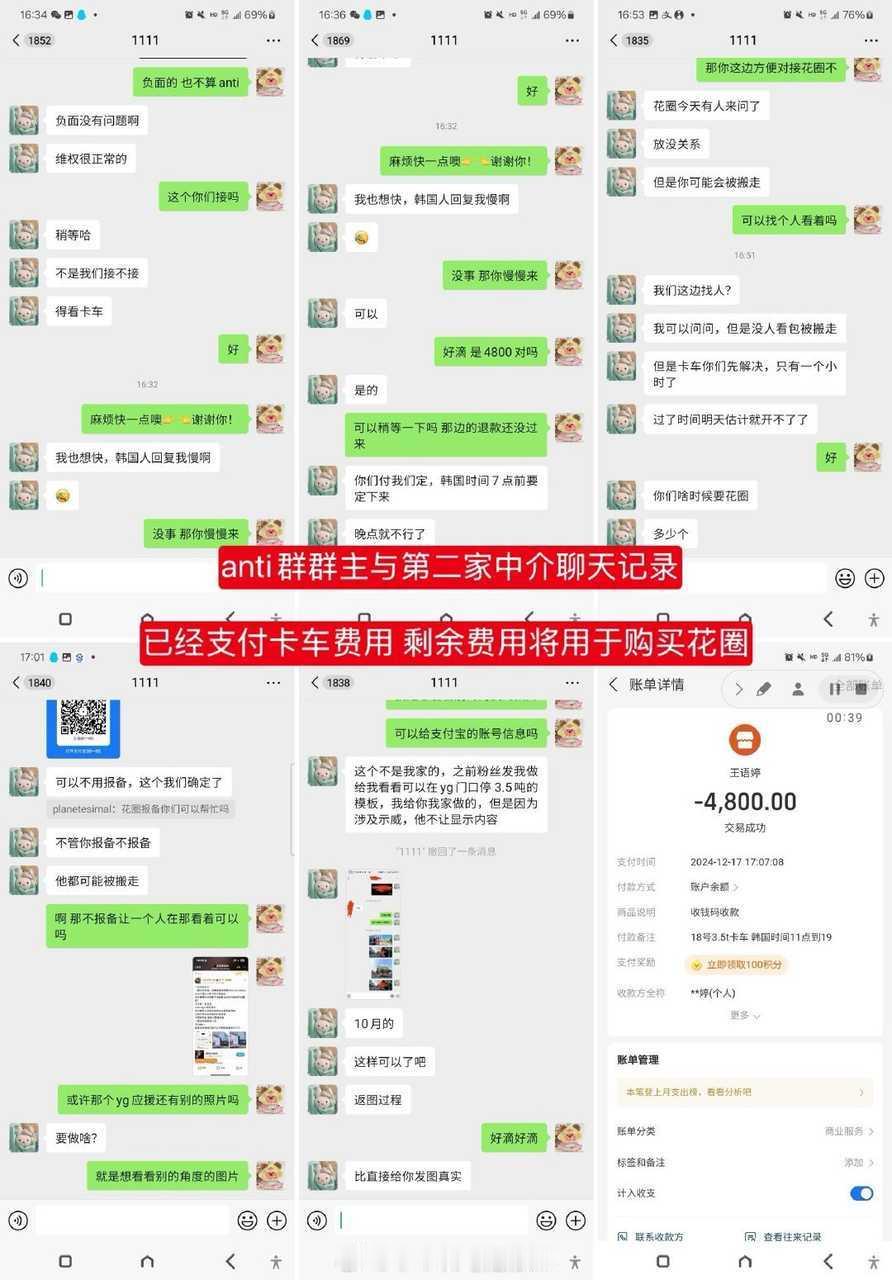 12.18号 梁祯元被𨭆粉建群进行线下花圈卡车anti 