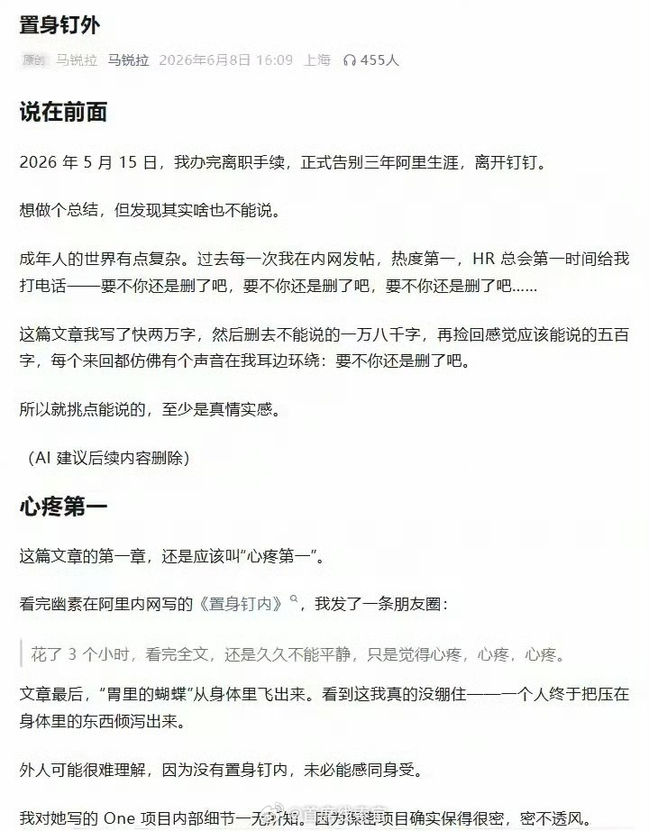 钉钉副总裁、AI 产品负责人马锐拉在个人公众号发布离职长文《置身钉外》。正式官宣