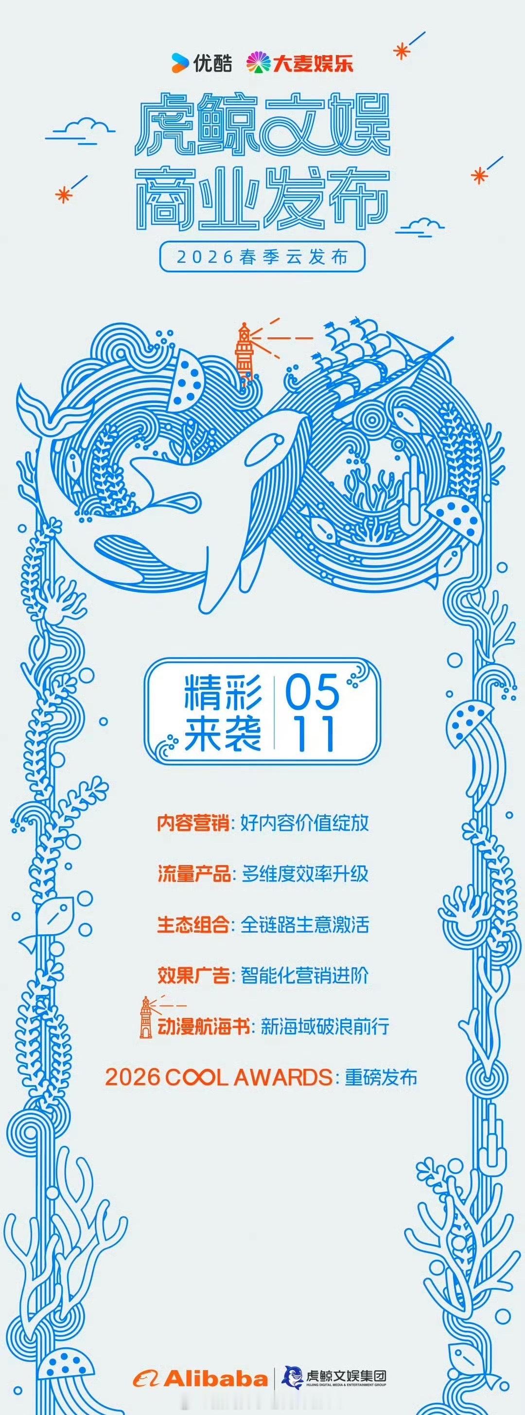 优酷26年春招商大会待播剧，有感兴趣的吗？！肖战《谍报上不封顶》杨洋、章若楠《雨