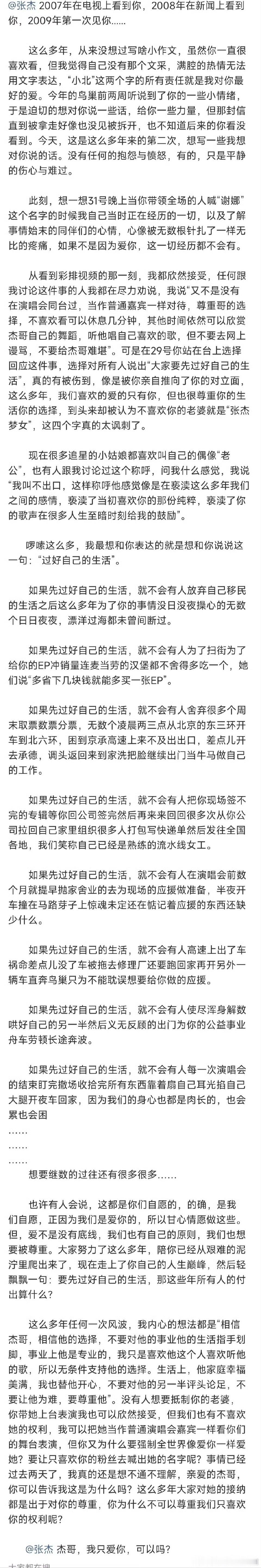 张杰十几年的老粉发长文张杰十几年的老粉发长文