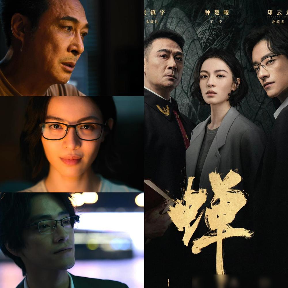 《藏锋》看了两集，弃了，《重器》看了一半，也弃了，连看四集《蝉》，却意外发现，有