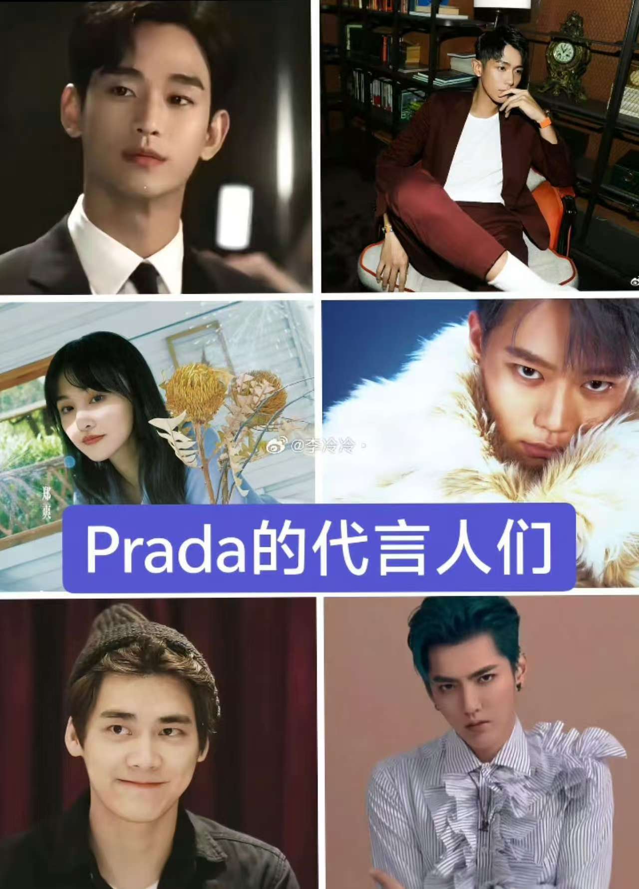 Prada的人设和萧敬腾一样稳固 ​​​prada内娱汪峰 怎么又塌了呀？？真的