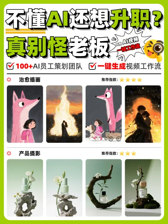 别再抱怨没时间，AI让你工作效率翻倍！