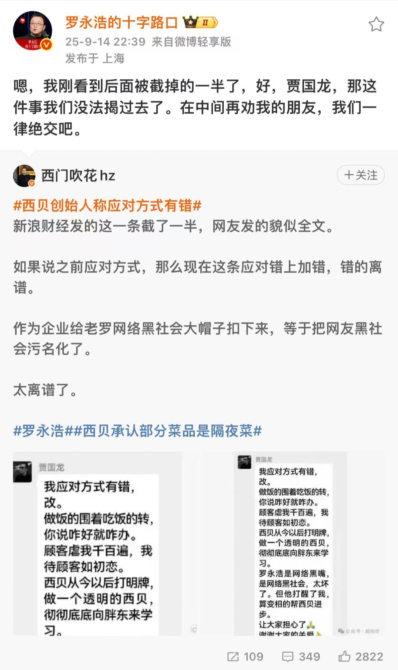 西贝创始人称应对方式有错好不容易停止的争论，因为西贝贾国龙的口无遮拦恐怕会再度升