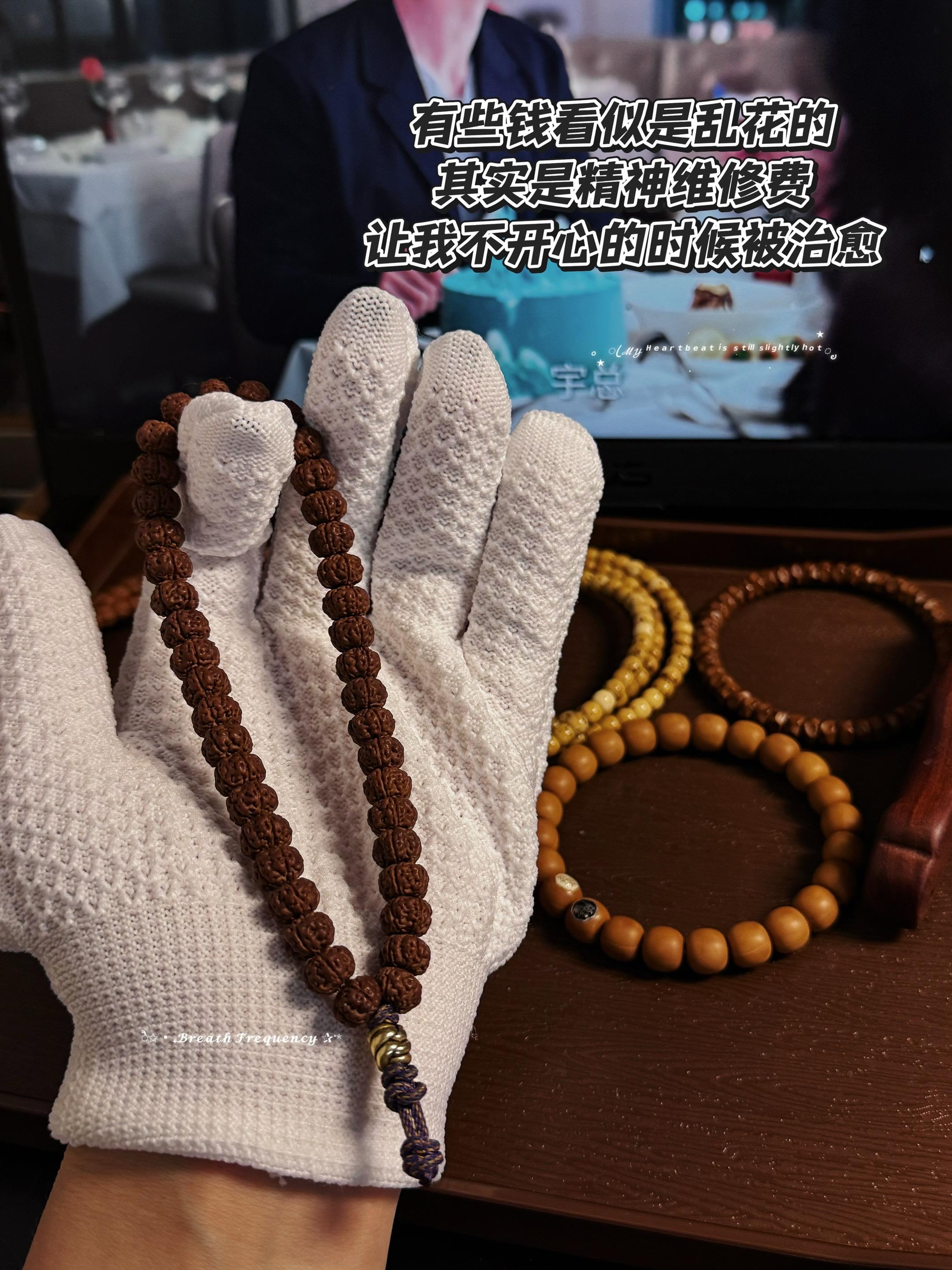 成年人的治愈往往藏在一些小爱好里。一串珠子，一部老剧，就能接住我无处发泄的坏情绪