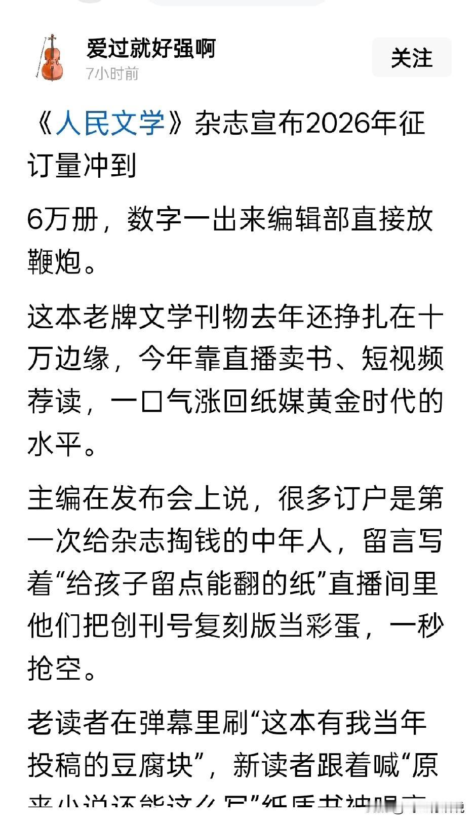 十多亿的人口，作为国民第一文学刊物的《人民文学》征订过七万，这是一件多么尴尬的事
