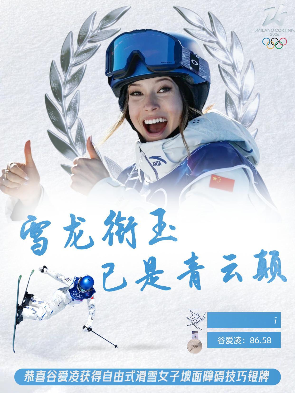 谷爱凌已是青云巅 米兰冬奥会自由式滑雪女子坡面障碍技巧决赛中，🇨🇳谷爱凌以0