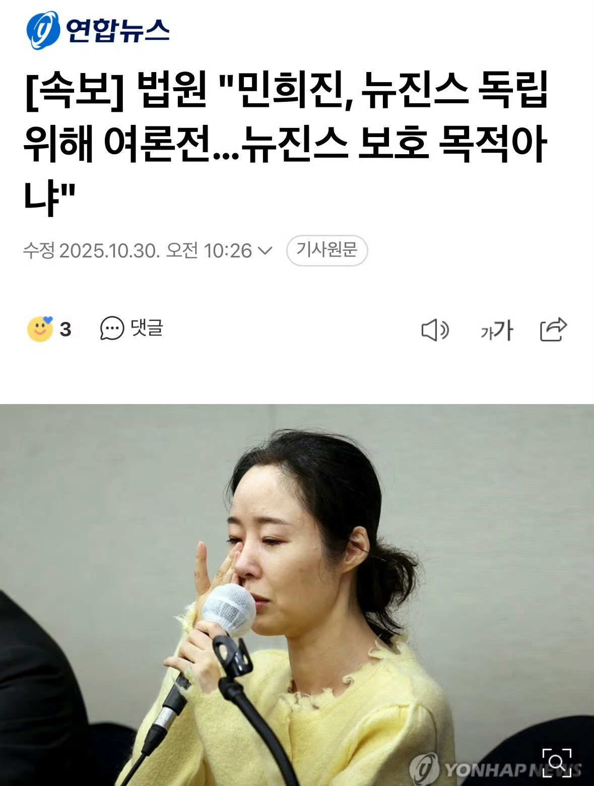 法院：“仅凭解雇闵熙珍很难认为违反了合同” ​​​