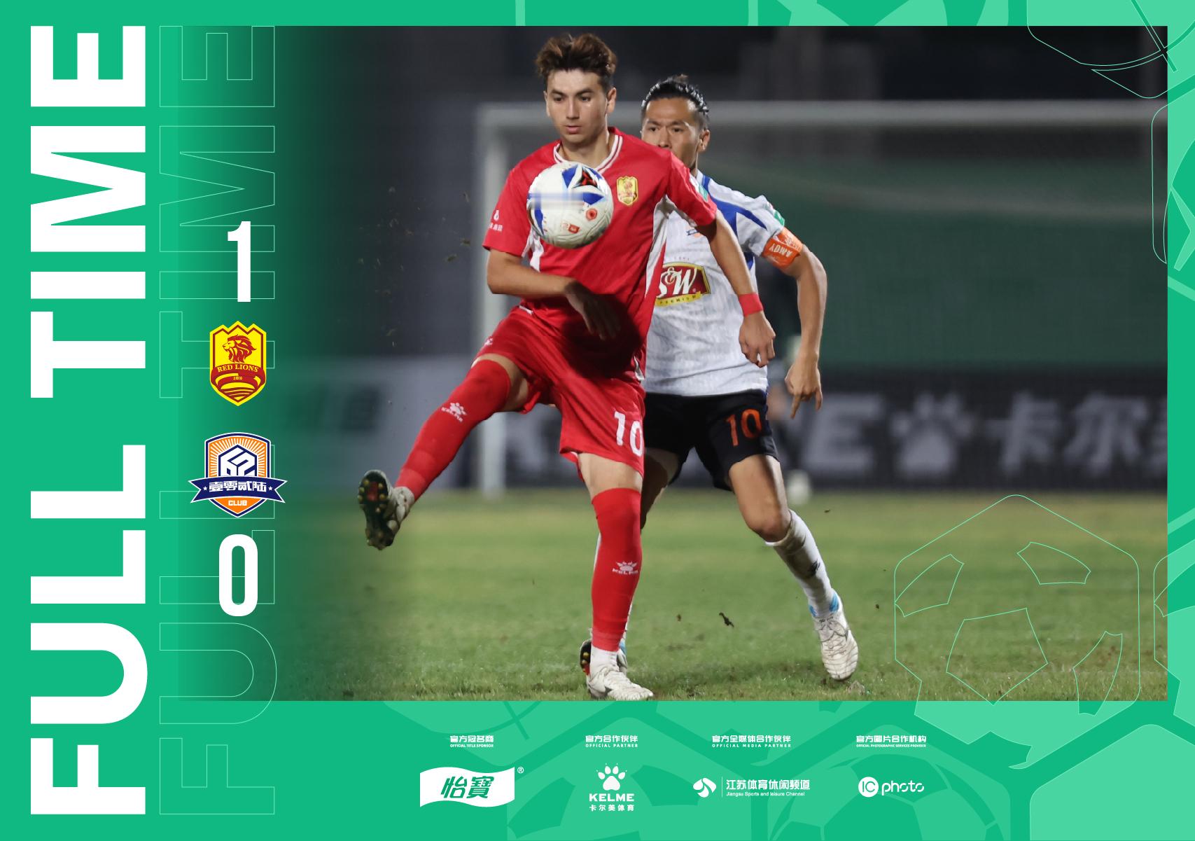 全场比分｜2026怡宝中乙联赛第二十三轮 青岛红狮1-0厦门飞鹭中乙联赛 ​​​