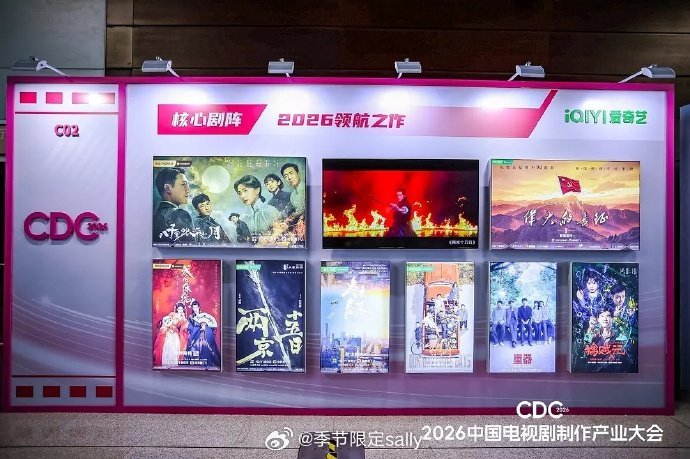 2026电视剧制作产业大会🥝爱奇艺领航之作8部剧集《八千里路云和月》《伟大的长