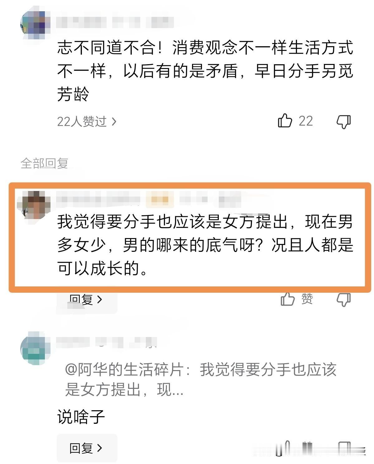 第一次遇到这么雷人的观点：“男方没底气，不能主动提分手。要分手也应该由女方提。”
