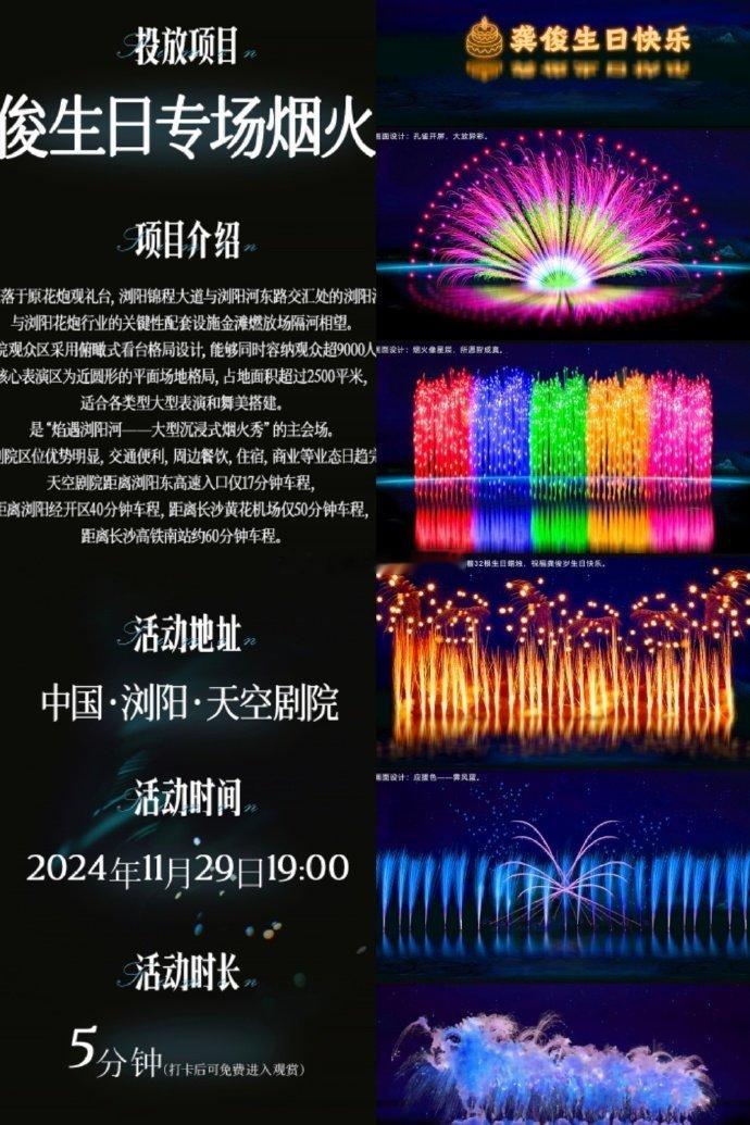 龚俊生日粉丝个站应援一览，这都是一个站姐做的，三年爱意越来越浓❤️厦门航空部分航