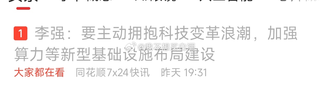 基金[超话]  早啊 周末第一个消息就是偏向科技的主要是ai算力和集成电路在考虑