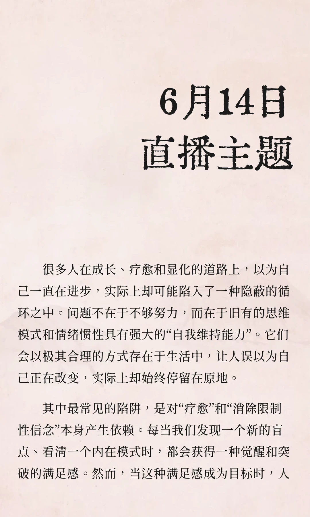 6月14日直播主题