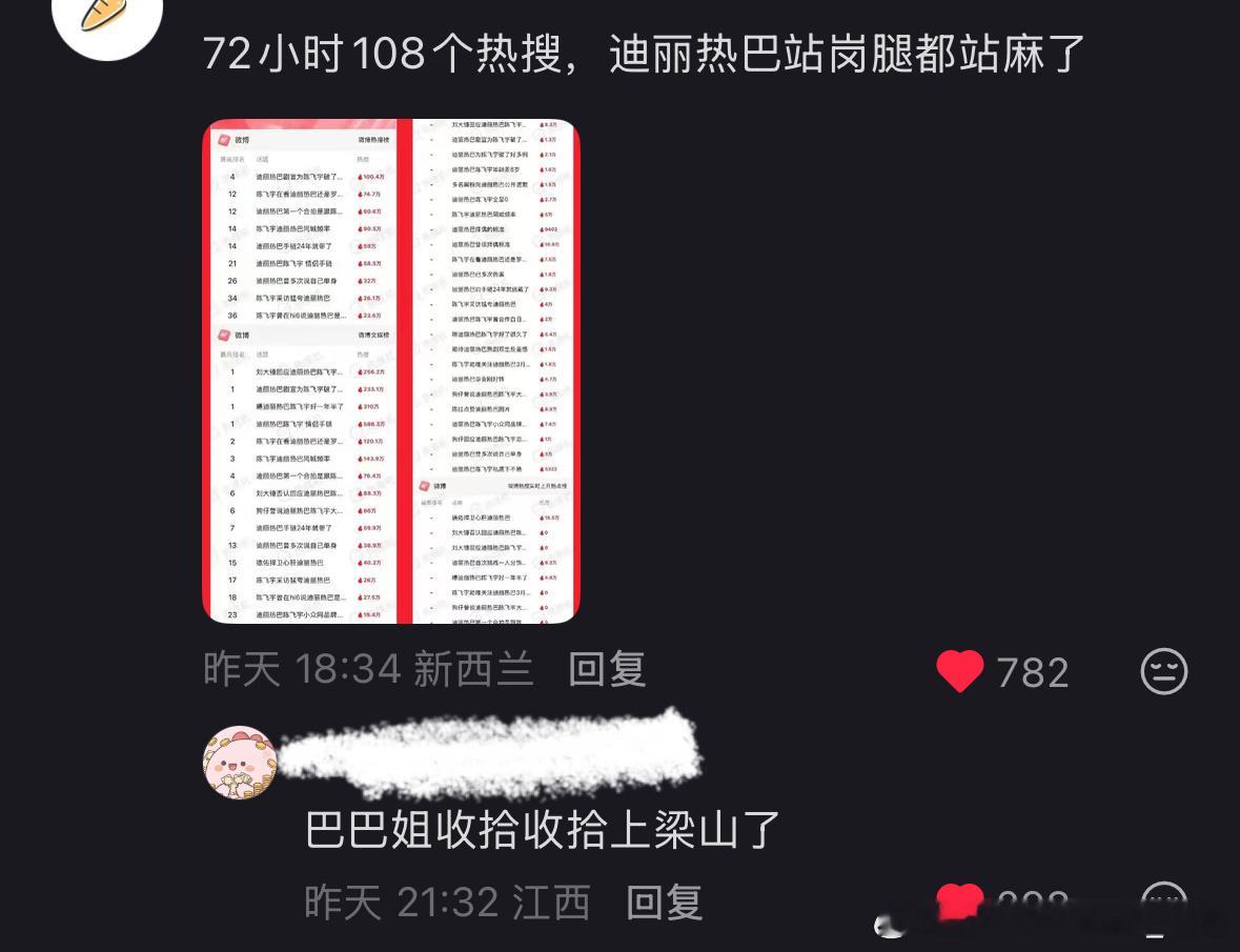 们巴毛继续苦中作乐迪丽热巴实惨。 