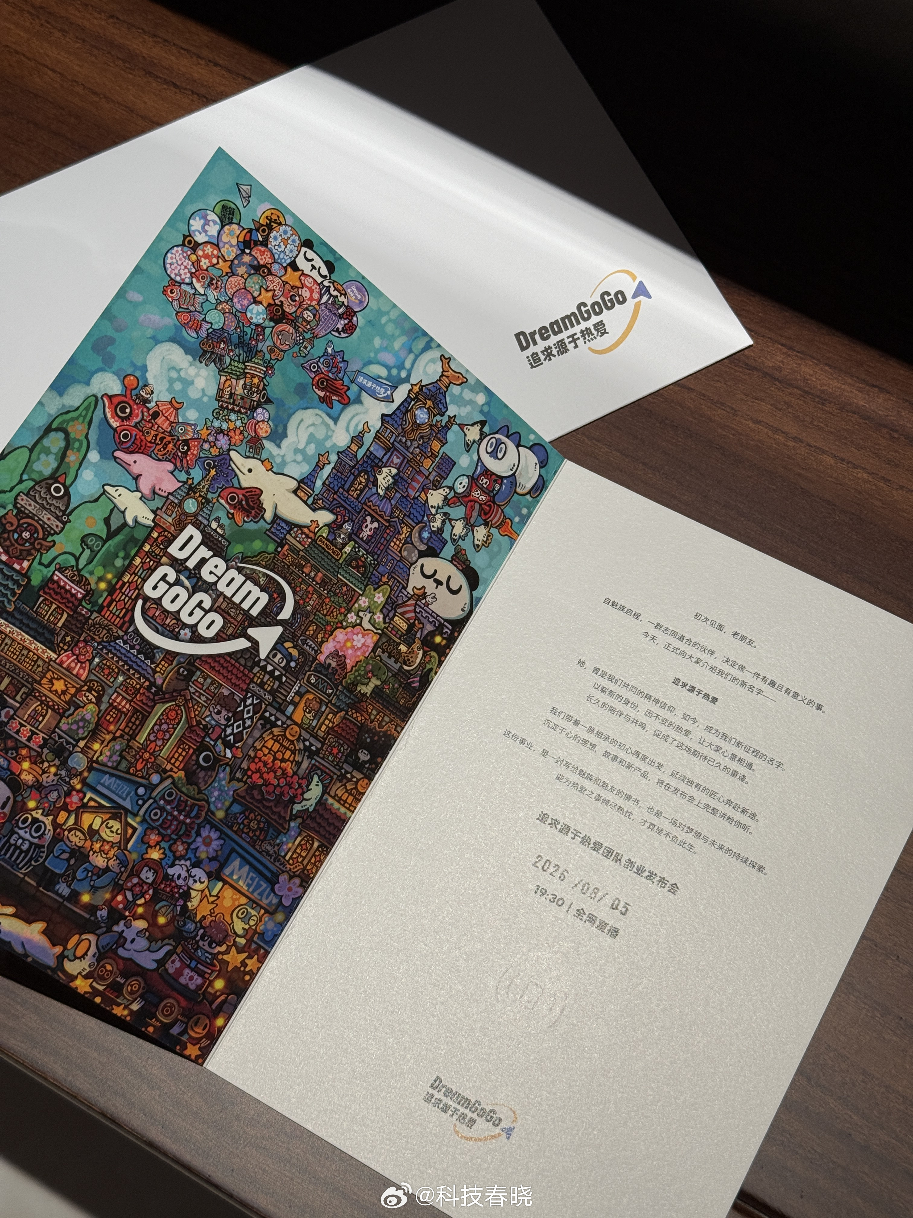 DreamGoGo 追求源于热爱一群毕业生的创业发布会8月5号 19:30  咱