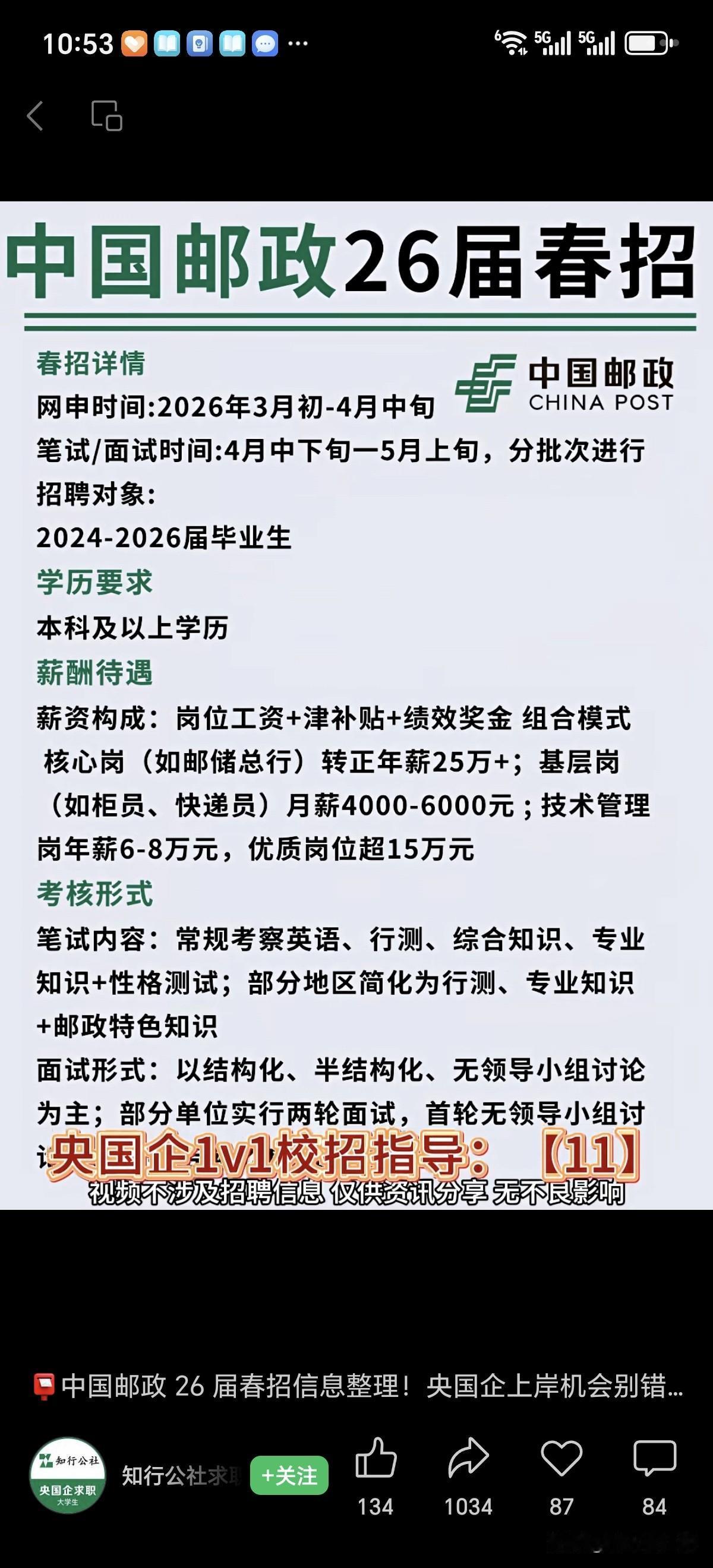 好消息，好消息！邮政春招又要开始了，待遇还是不错挺好的，想进国企邮政工作请留意了