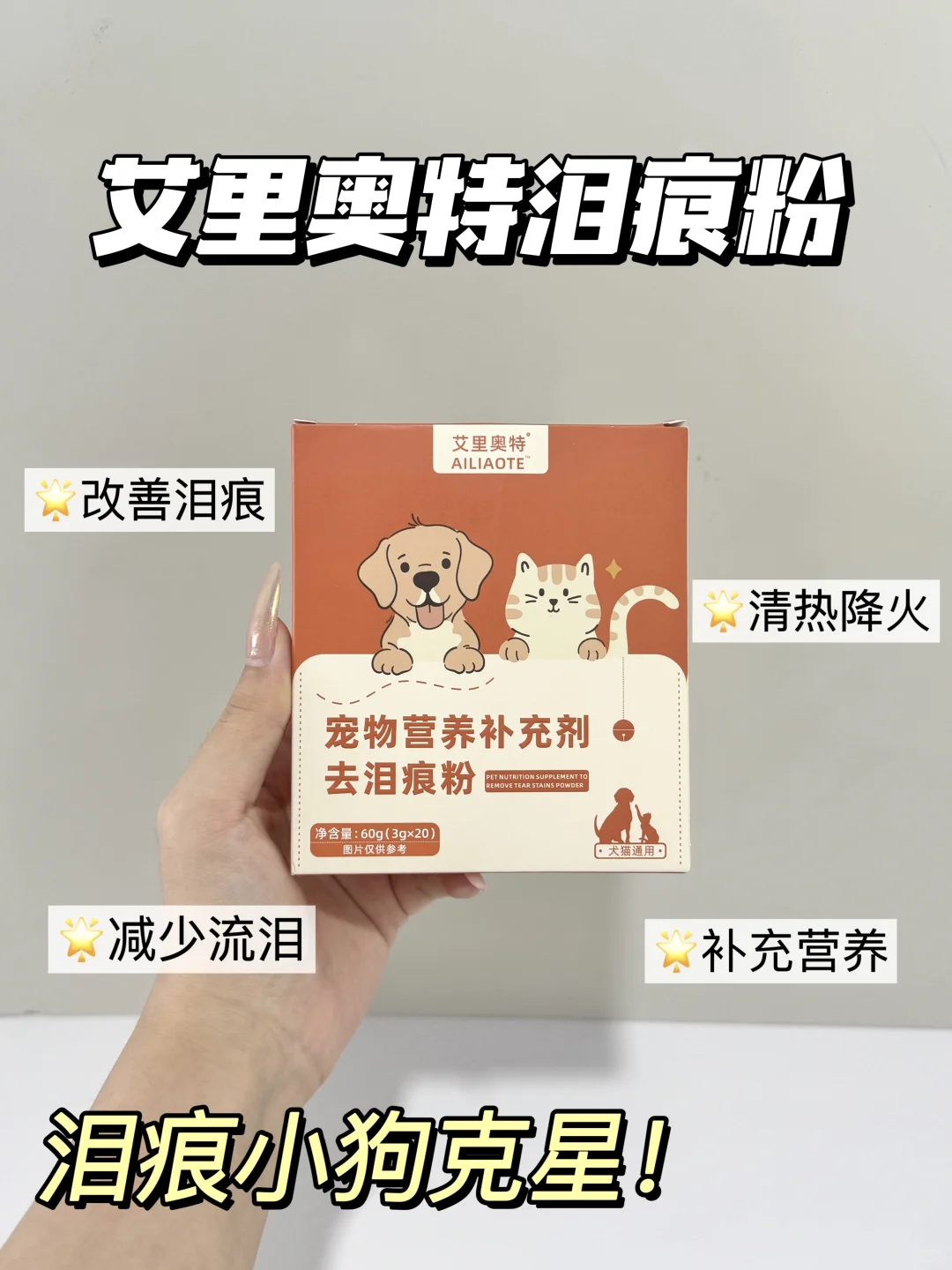 谁懂啊‼“它”简直就是🐶去泪痕届的神