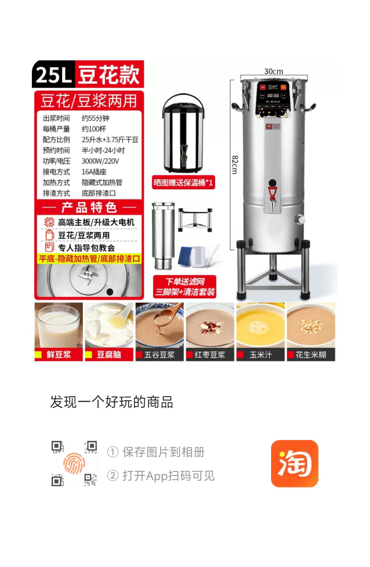 我准备买个豆花机，已经关注好久了，都是要2500这样，七七八八买下来也要三千才能