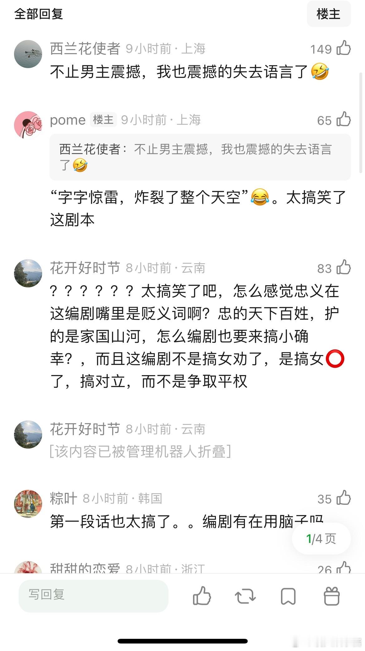 兰香如故这段台词是真的假的？编剧是认真的吗 