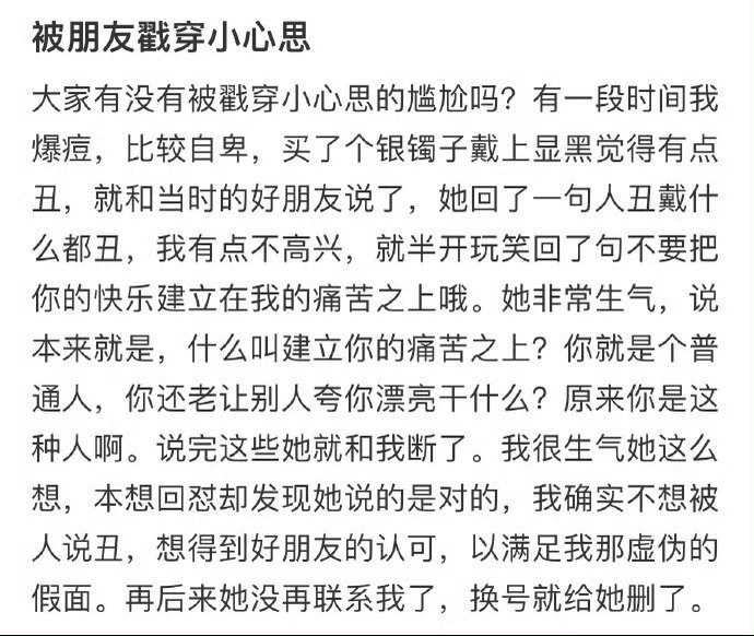 被朋友戳穿小心思 