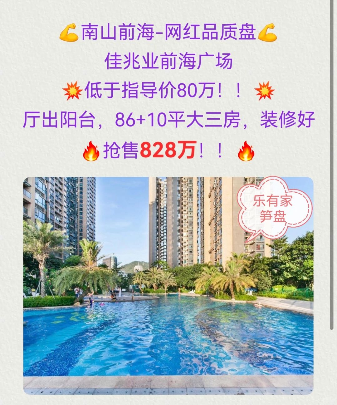 1.南山前海热点盘，佳兆业前海广场，2016年次新小区，86+10平大三房，安静...