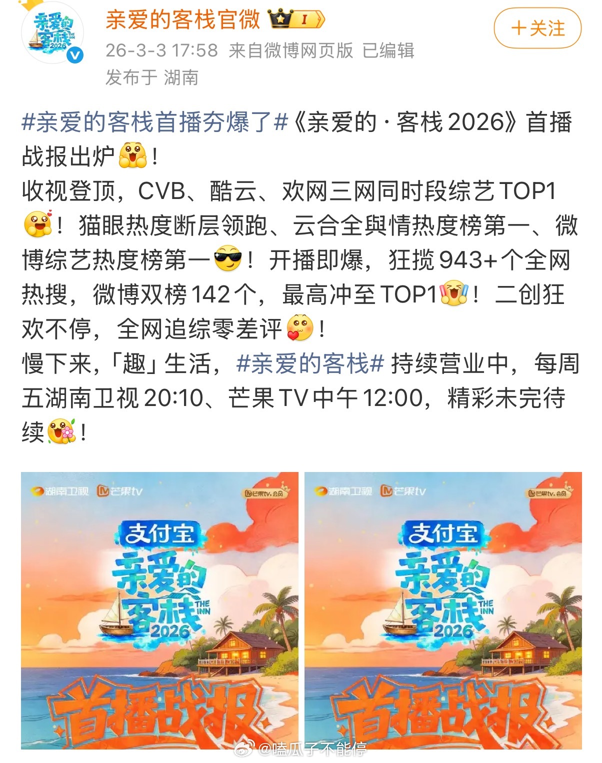 王鹤棣新综艺《亲爱的客栈》官博发战报了，好多个1，好牛的成绩