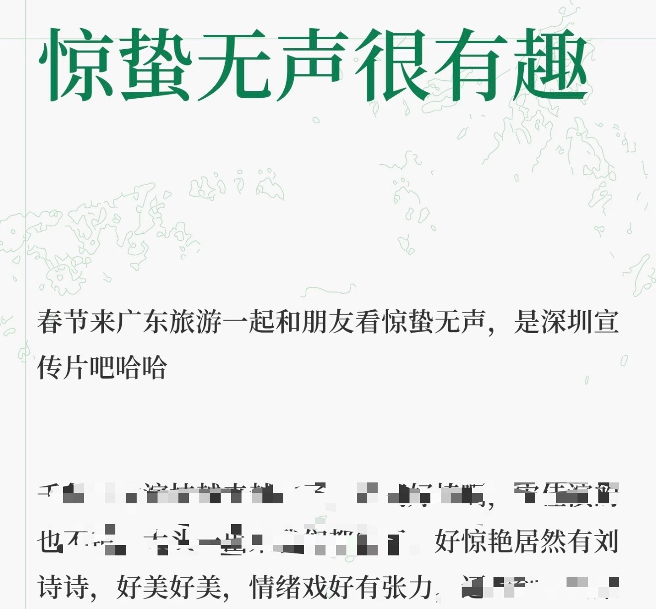 惊蛰无声 色字头上一把刀《惊蛰无声》热映第5天，刘诗诗小玉，好评持续出圈中，演技