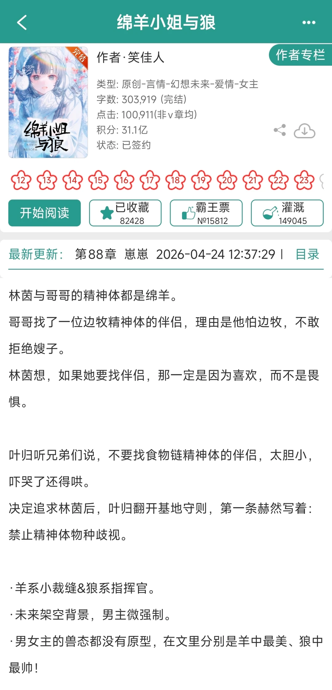 现言160：9.8分新纪元绵羊小姐与狼 分享
