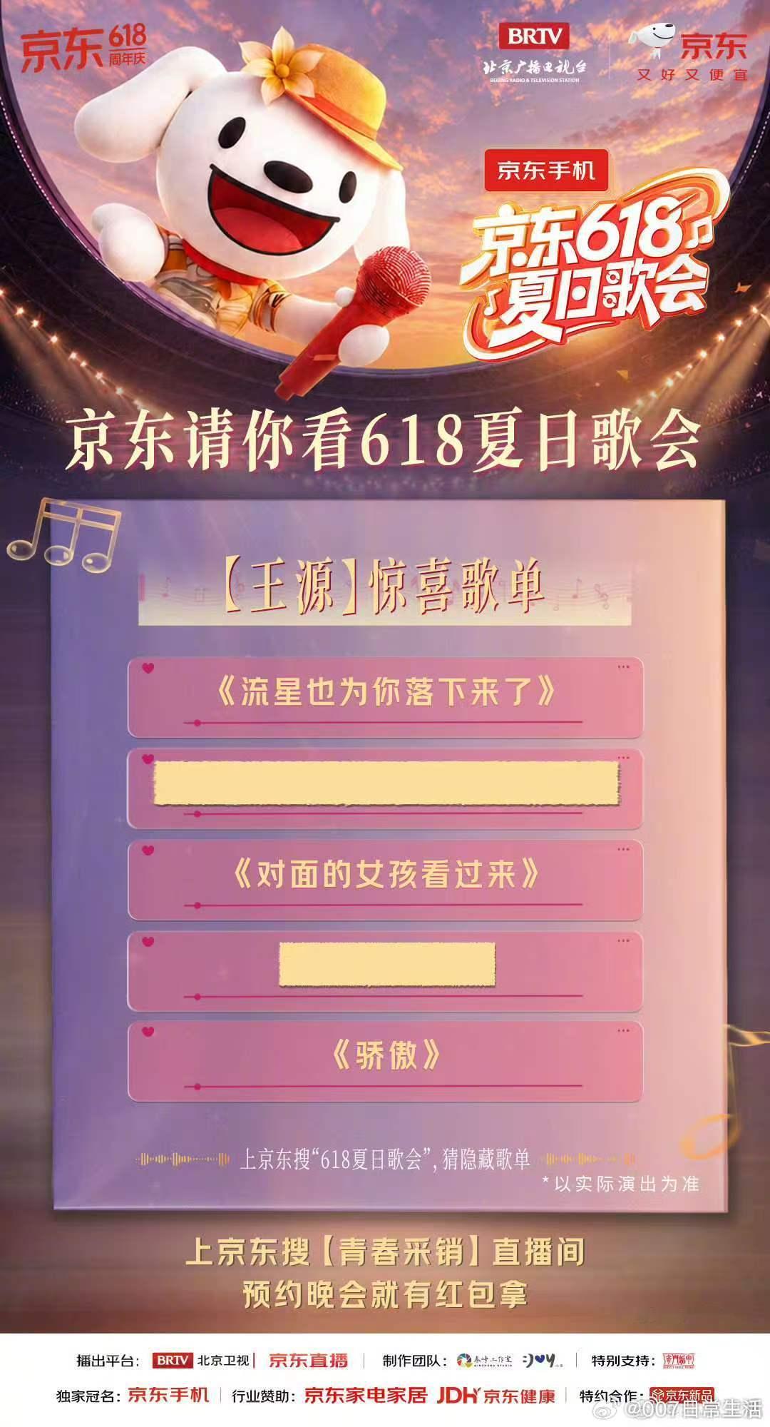 王源王源夏日歌会唱五首歌王源夏日歌会歌单 对面女孩！ 