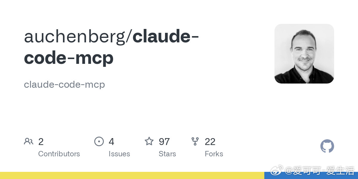 【[96星]Claude Code MCP：将强大的Claude Code功能通