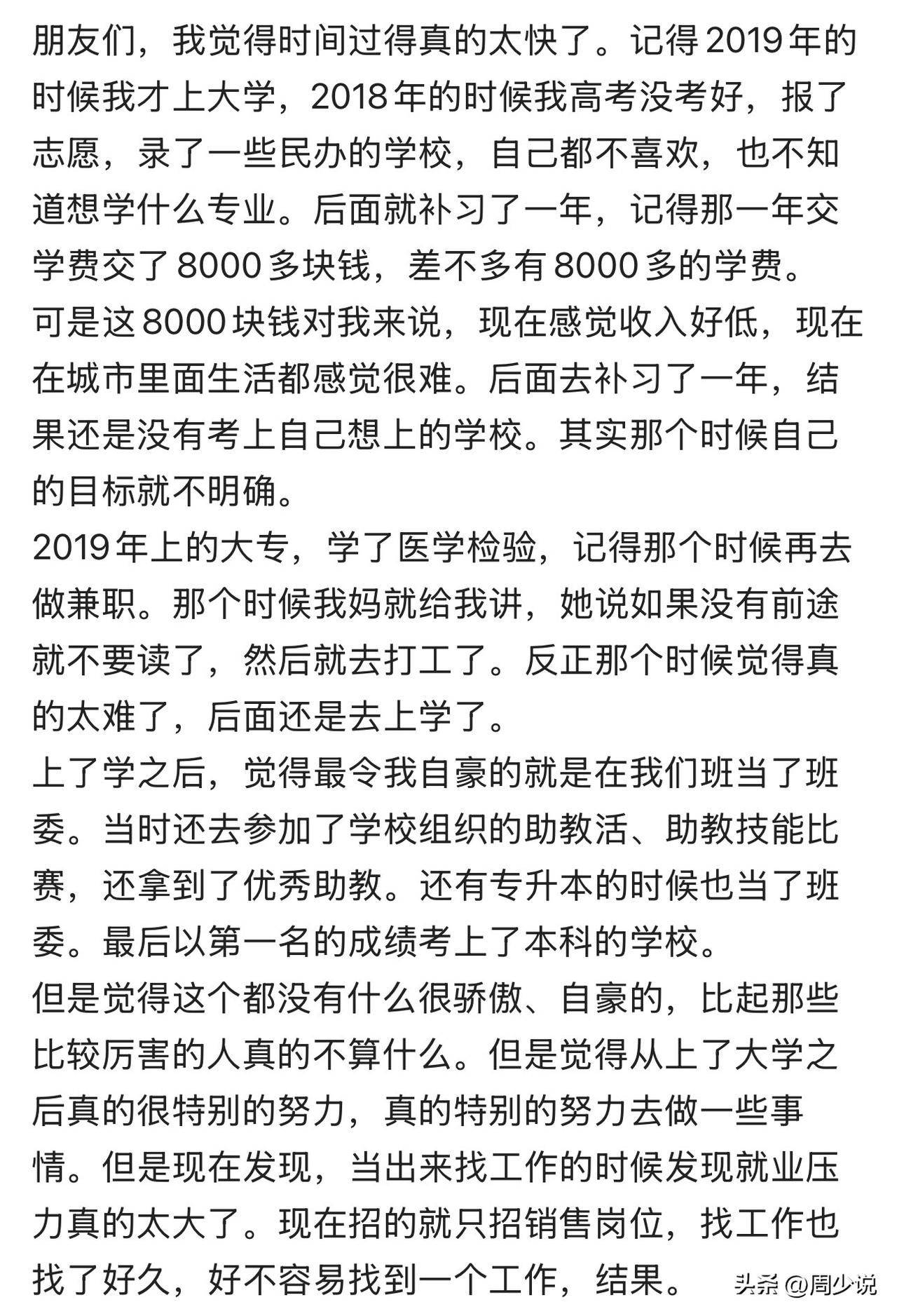 “看着都心疼！”这是一位网友的真实故事，2018年高考失利，她不甘心就读民办院校