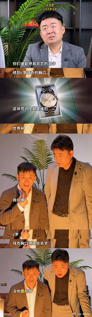 帮老板把初恋名字绣到c罗球衣卧底施建仁 这届短剧已经把手伸到世界杯了！老板吴有德